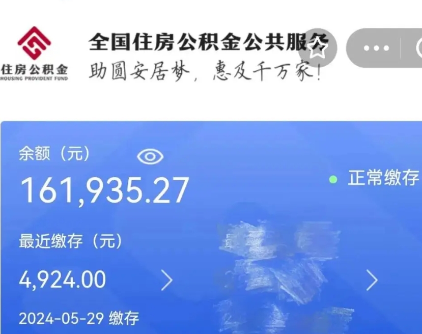 广汉个人提取公积金办法（公积金个人提取办理流程）